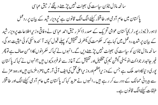 Minhaj-ul-Quran  Print Media Coveragedaily express p9
